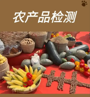 提供产地溯源与品质检测服务